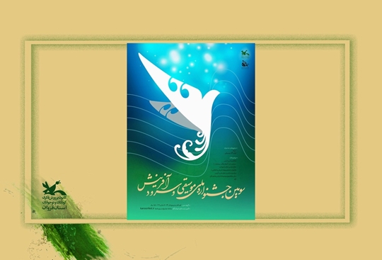 راهیابی چهار سرود از کانون پرورش فکری استان قزوین به مرحله نهایی سومین جشنواره ملی موسیقی و سرود «نغمه‌های روشن فردا»